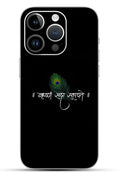 Krishnam Sada Sahayate Mobile 6D Skin